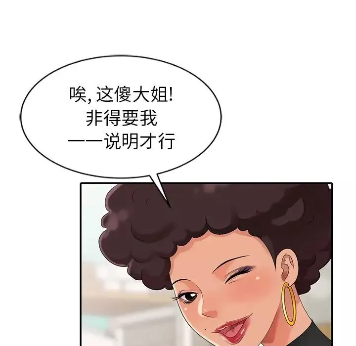 天降夢中人第8话