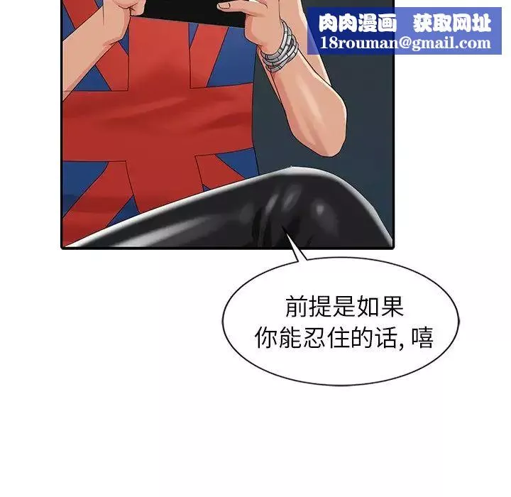 天降夢中人第8话