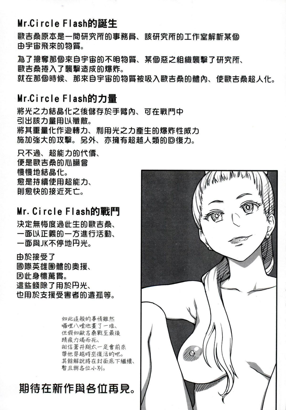 [师走の翁]円光おじさん[师走の翁]円光おじさん