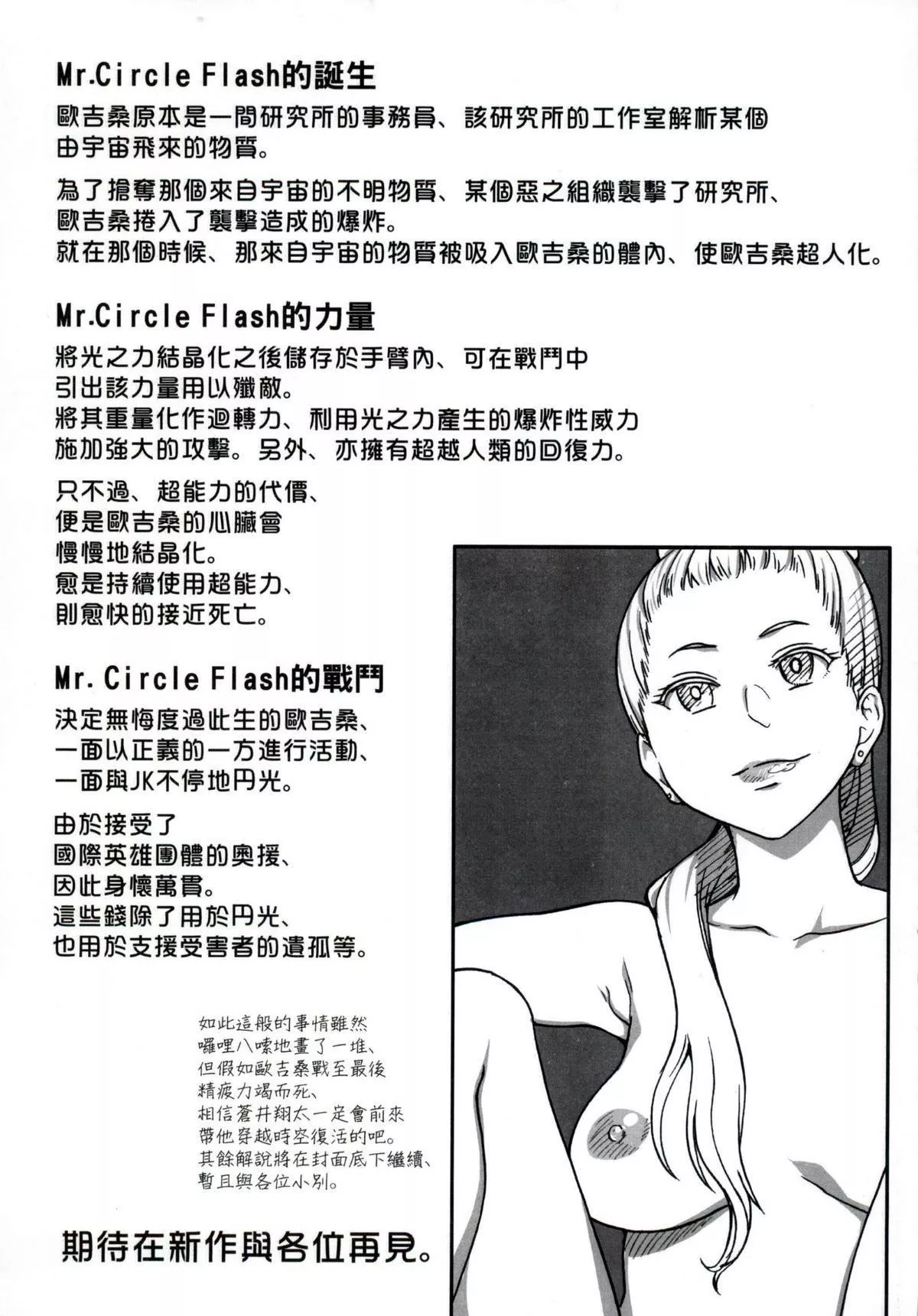 [師走の翁]円光おじさん[師走の翁]円光おじさん