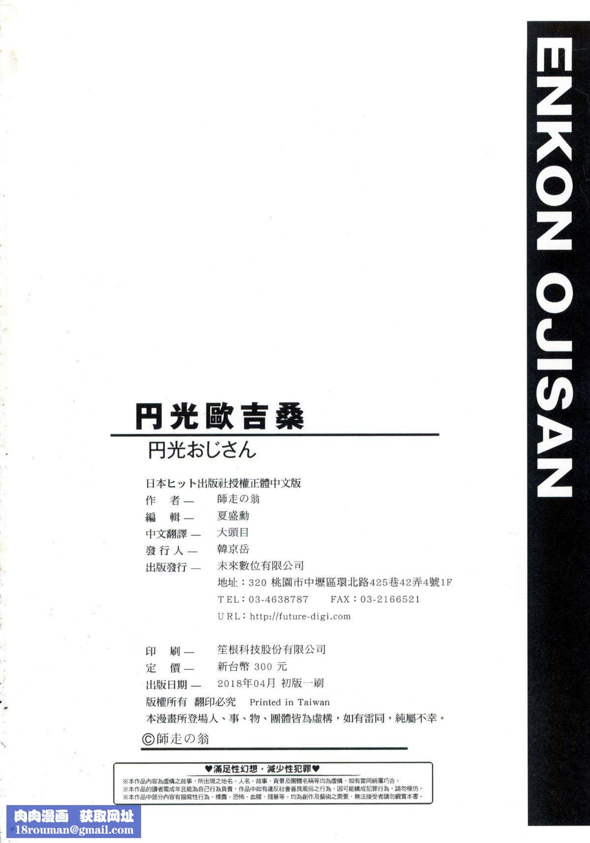 [师走の翁]円光おじさん[师走の翁]円光おじさん