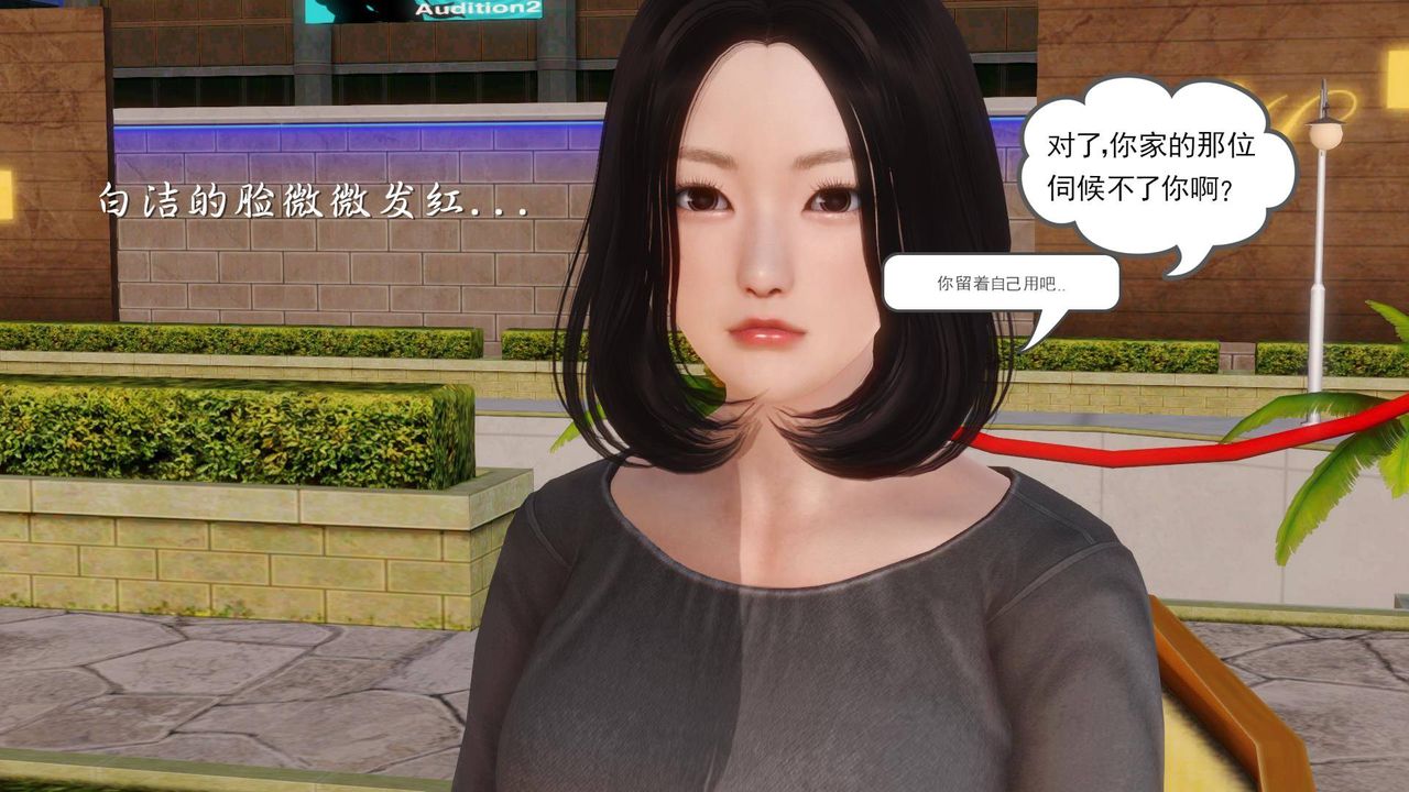 [3D]白洁珍藏版第10话