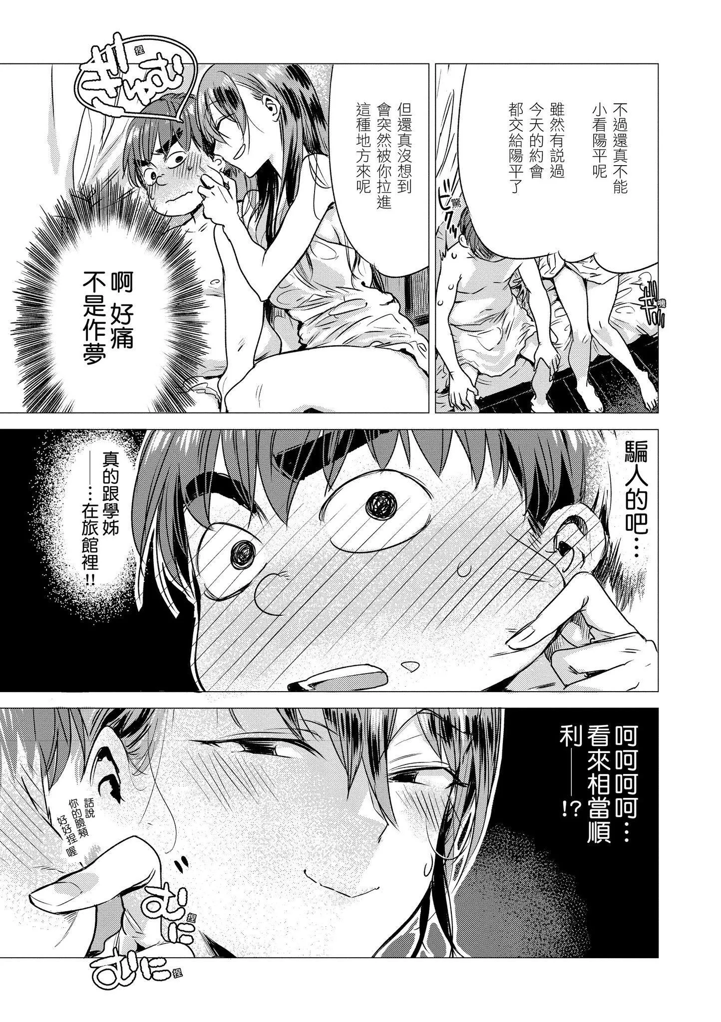 [幾花にいろ]幾日[黑條修正][單行本][d.art中文][幾花にいろ]幾日[黑條修正][單行本][d.art中文]