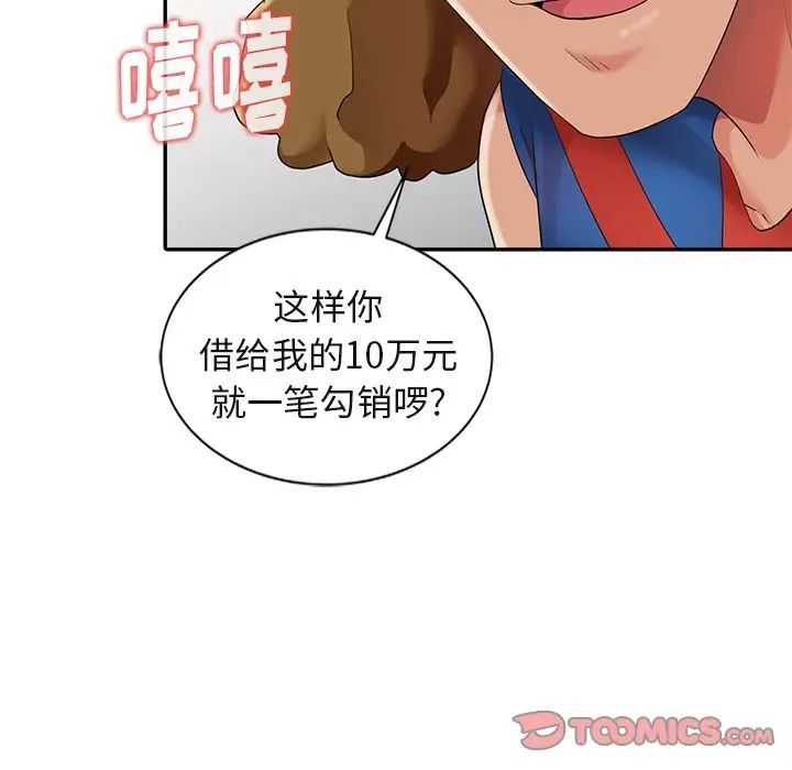 天降梦中人第8话