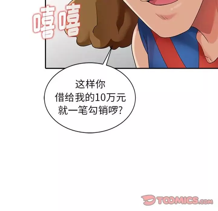 天降梦中人-第8话 - 图片 99