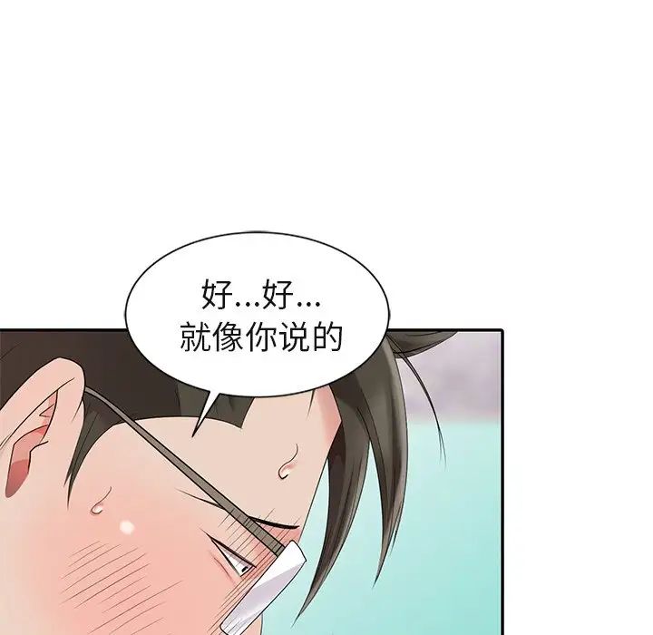 天降梦中人第8话