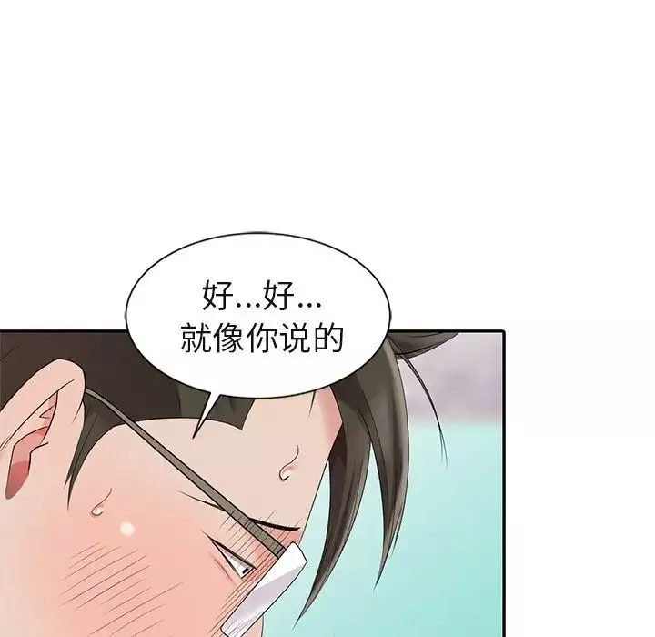 天降梦中人-第8话 - 图片 100