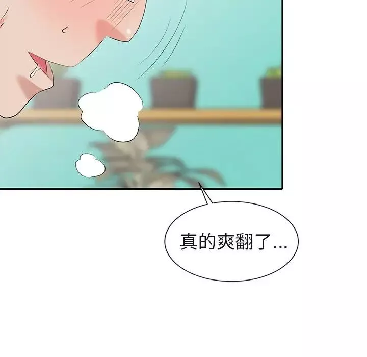 天降梦中人-第8话 - 图片 101