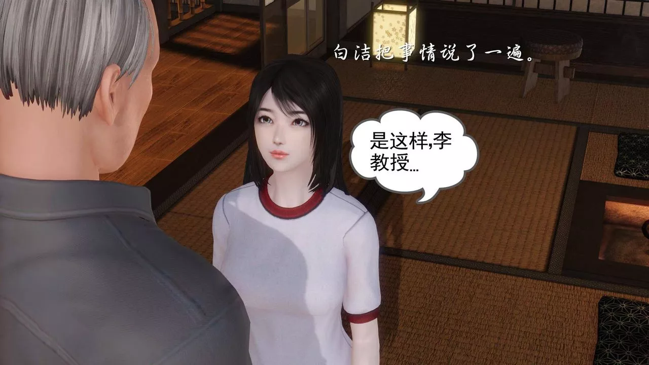 [3D]白洁珍藏版-第10话 - 图片 35
