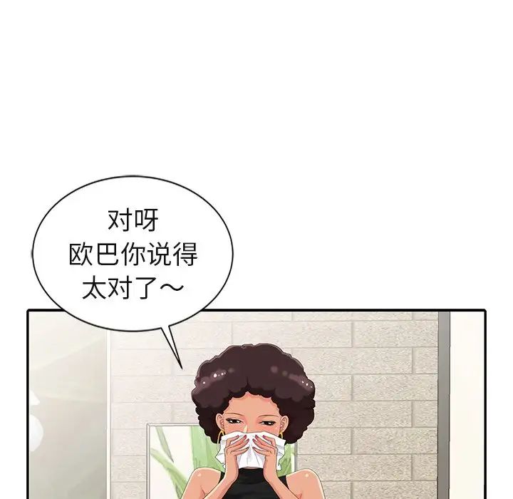 天降夢中人第8话