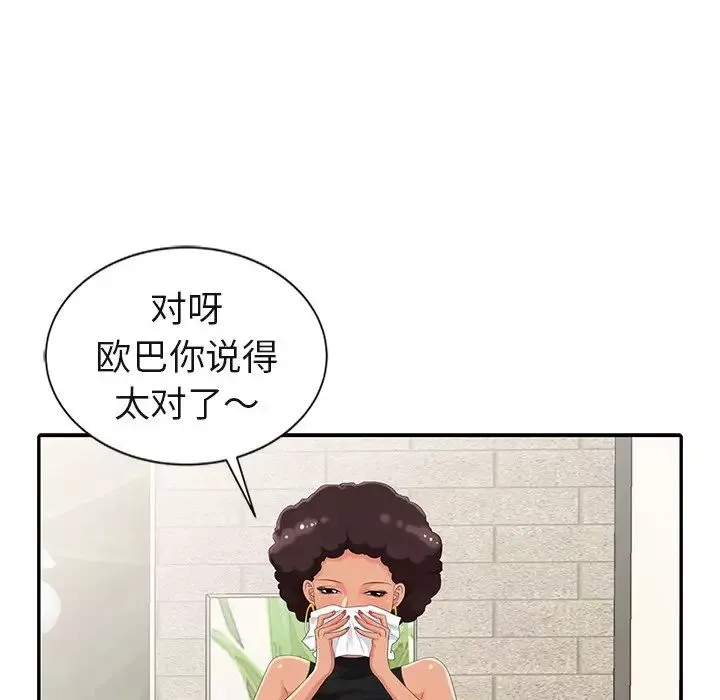 天降夢中人第8话