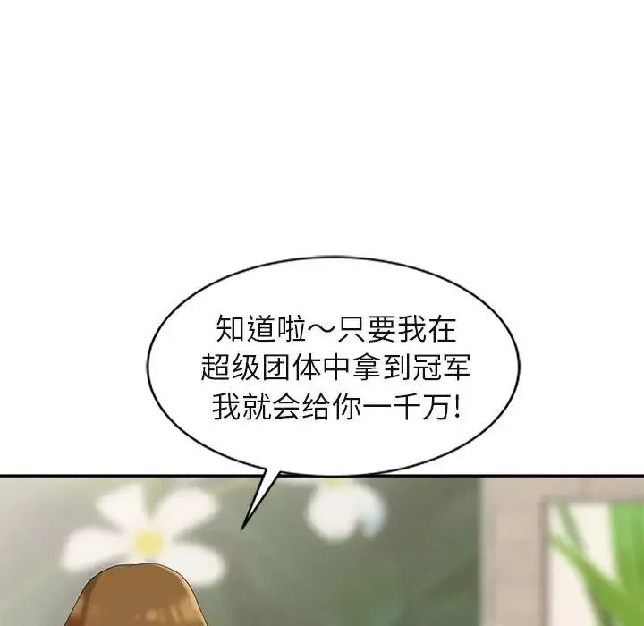 天降夢中人第8话