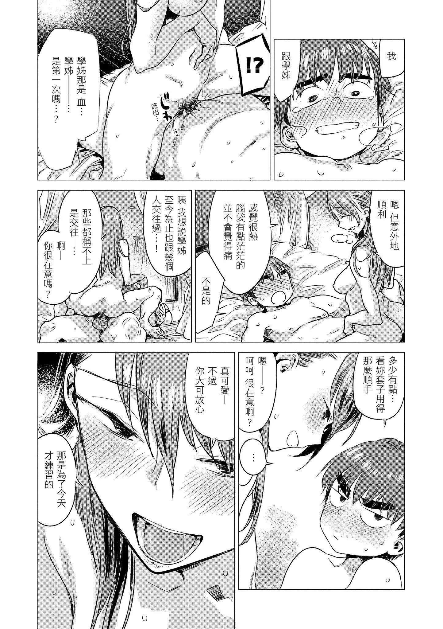[几花にいろ]几日[黑条修正][单行本][d.art中文]-[几花にいろ]几日[黑条修正][单行本][d.art中文] - 图片 19