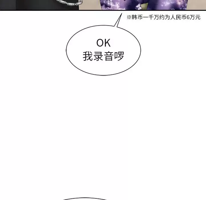 天降梦中人-第8话 - 图片 112