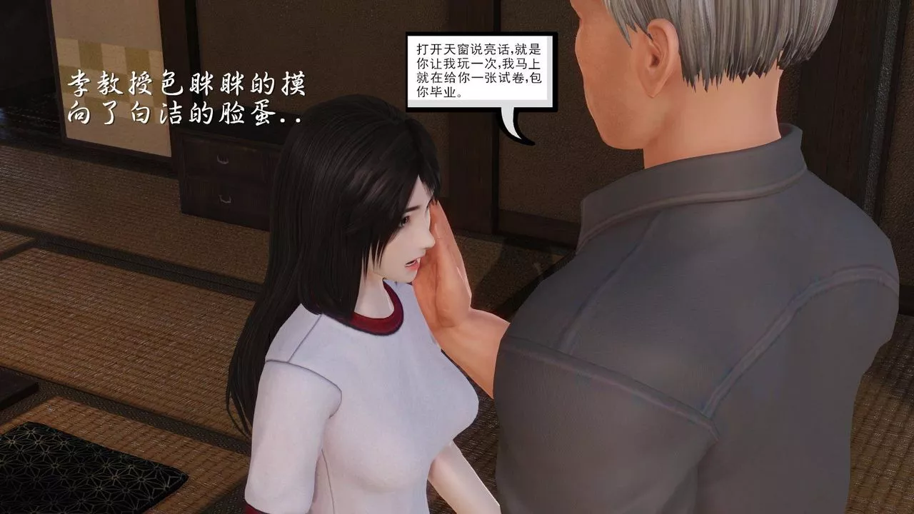 [3D]白洁珍藏版-第10话 - 图片 42