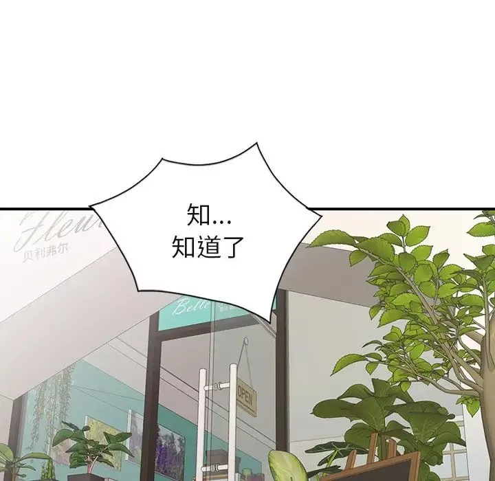 天降夢中人第8话