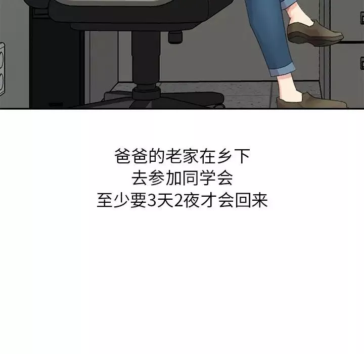天降夢中人第8话