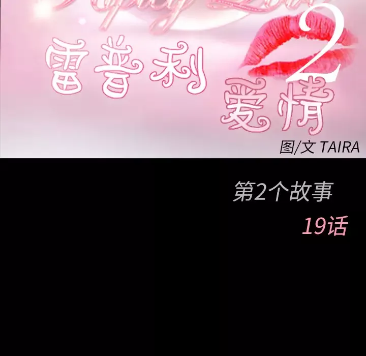 雷普利爱情-第43章 - 图片 9