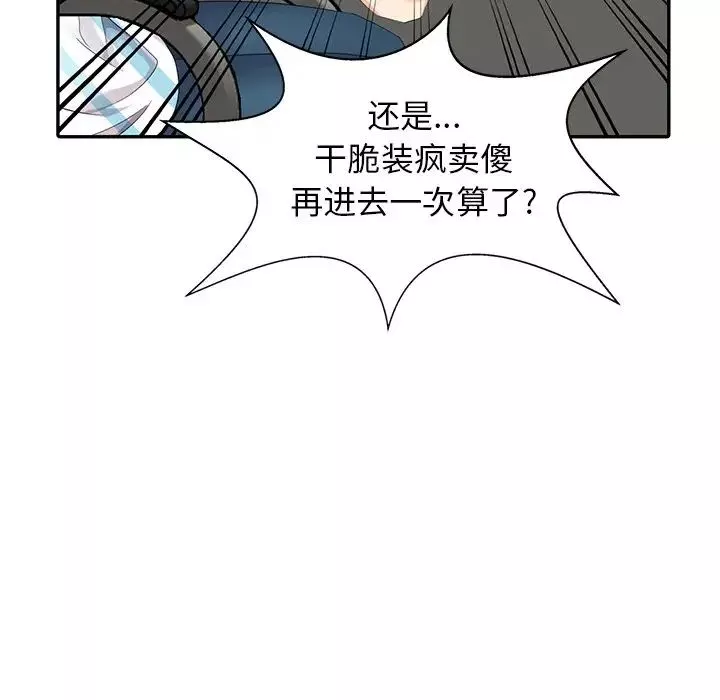 天降夢中人第8话