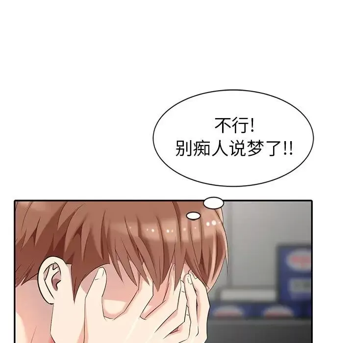 天降夢中人第8话