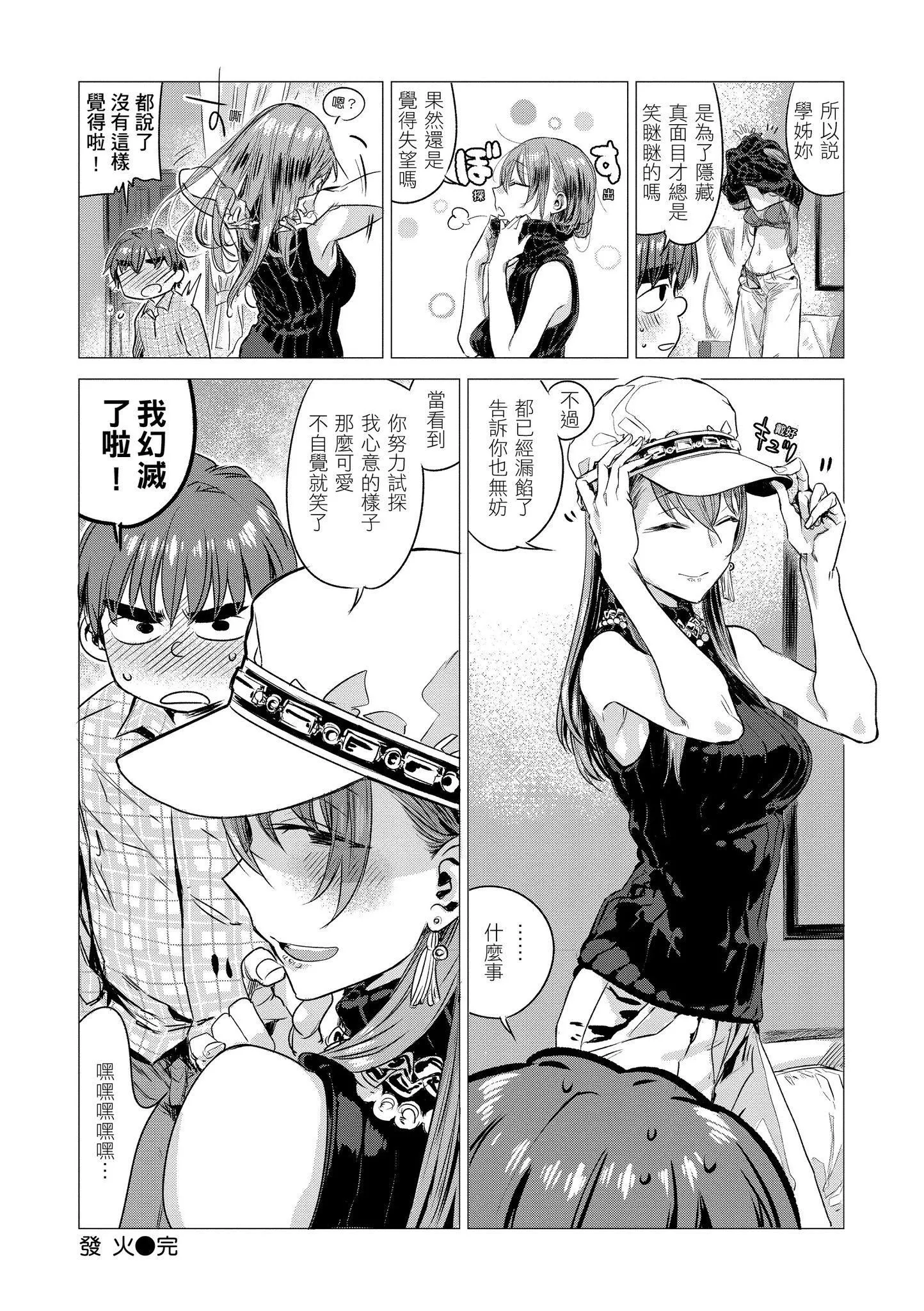 [几花にいろ]几日[黑条修正][单行本][d.art中文]-[几花にいろ]几日[黑条修正][单行本][d.art中文] - 图片 28