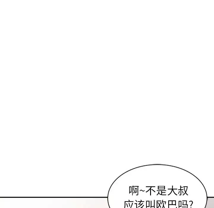 天降梦中人-第8话 - 图片 135