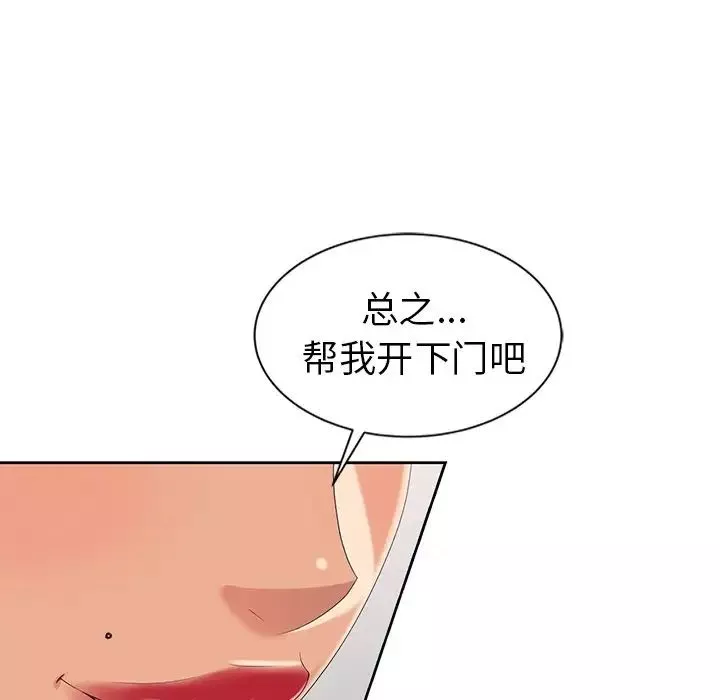 天降梦中人-第8话 - 图片 138