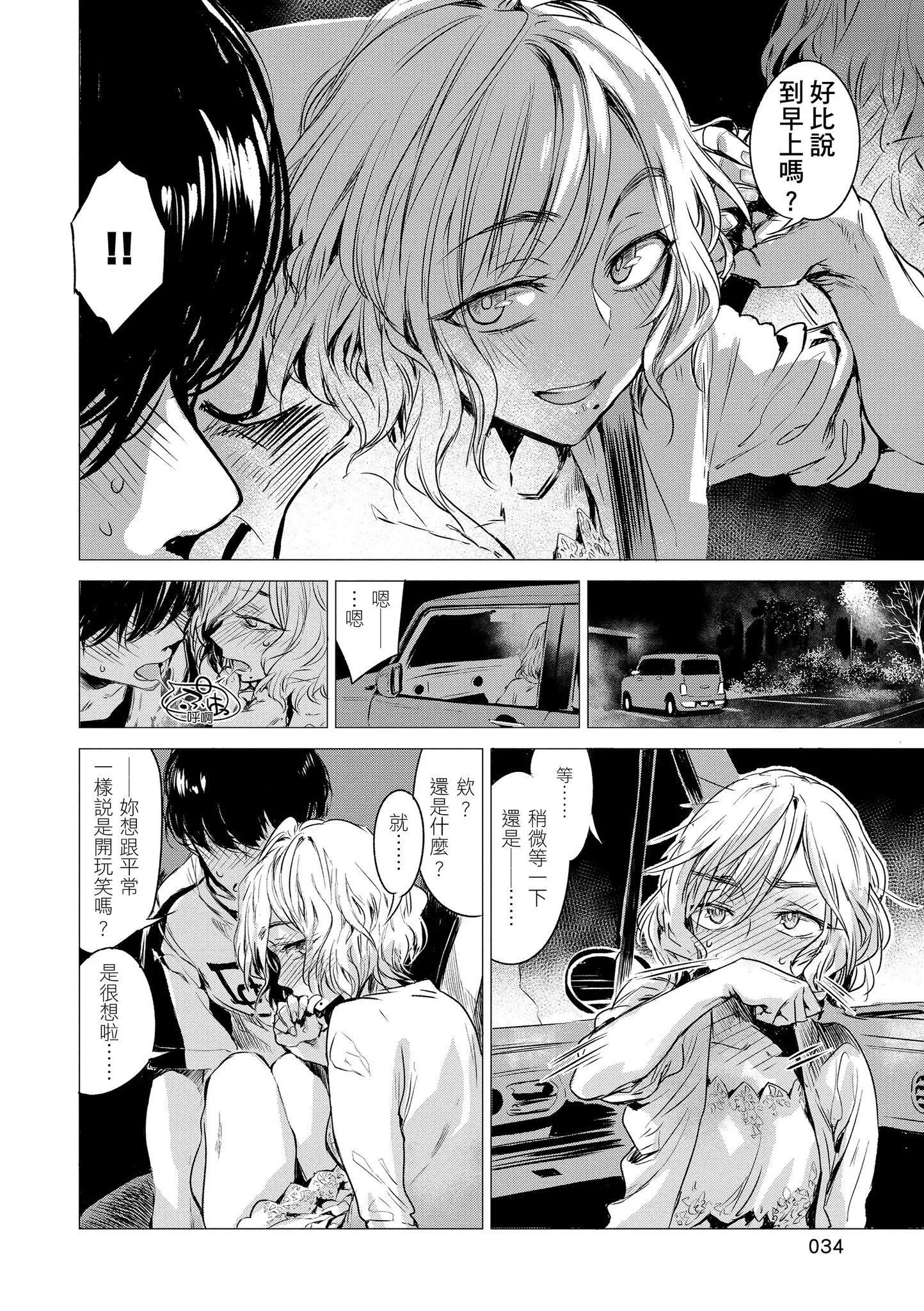 [几花にいろ]几日[黑条修正][单行本][d.art中文]-[几花にいろ]几日[黑条修正][单行本][d.art中文] - 图片 34