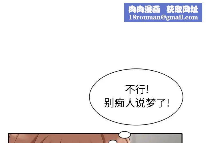 天降梦中人第9话