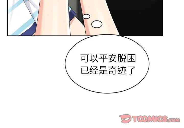 天降梦中人第9话