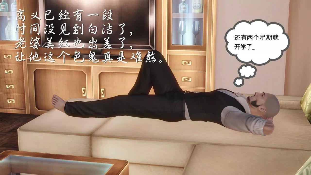 [3D]白洁珍藏版-第11话 - 图片 2