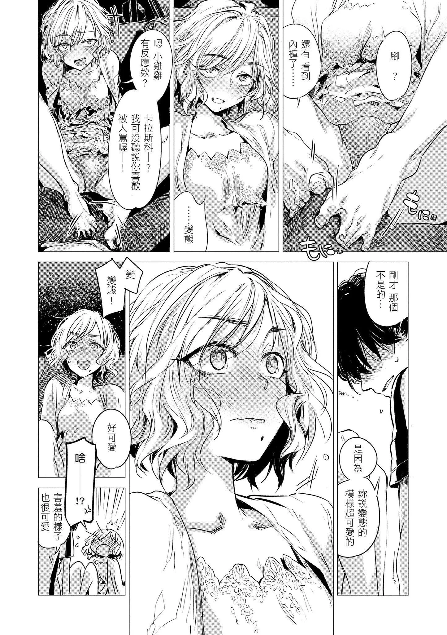 [幾花にいろ]幾日[黑條修正][單行本][d.art中文][幾花にいろ]幾日[黑條修正][單行本][d.art中文]