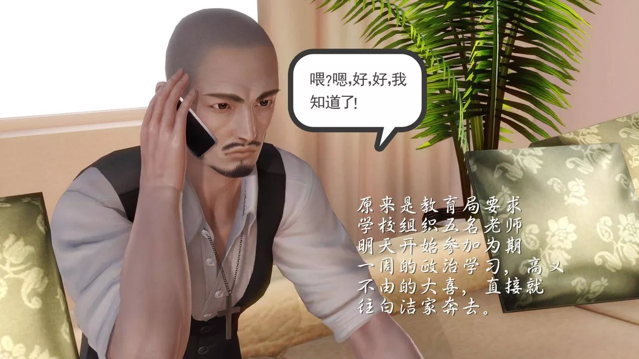 [3D]白洁珍藏版-第11话 - 图片 7