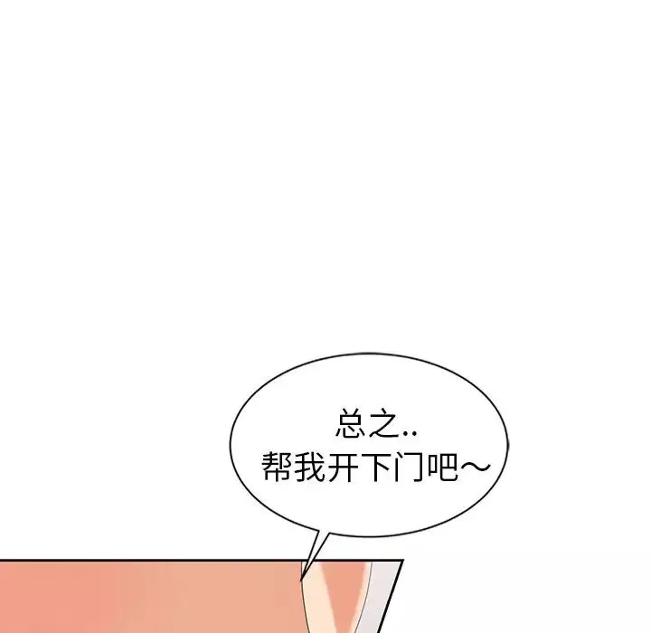 天降梦中人-第9话 - 图片 10