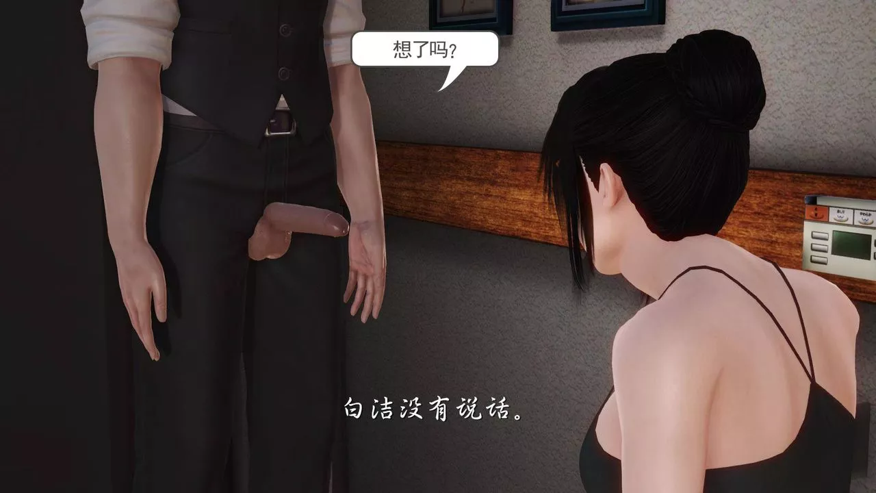 [3D]白洁珍藏版-第11话 - 图片 31