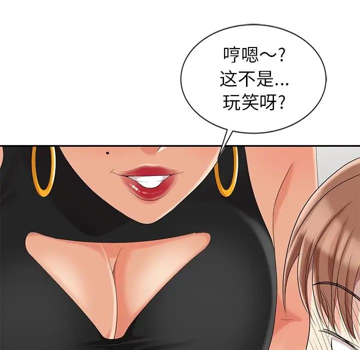 天降梦中人第9话