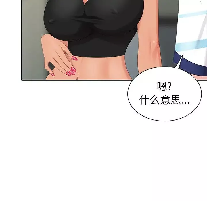天降夢中人第9话