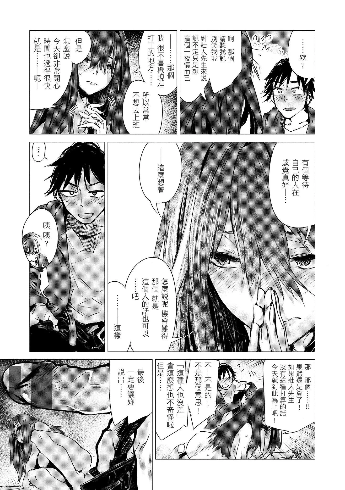[几花にいろ]几日[黑条修正][单行本][d.art中文]-[几花にいろ]几日[黑条修正][单行本][d.art中文] - 图片 61