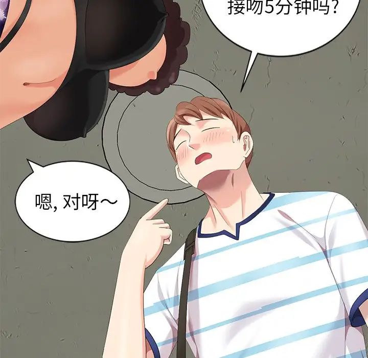 天降梦中人第9话