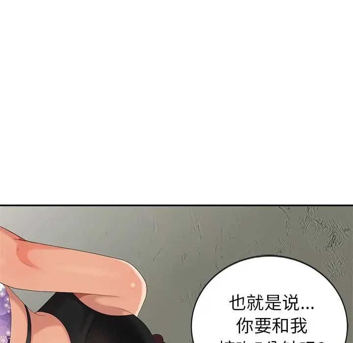 天降梦中人第9话