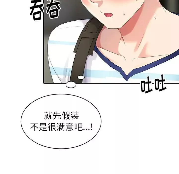 天降夢中人第9话