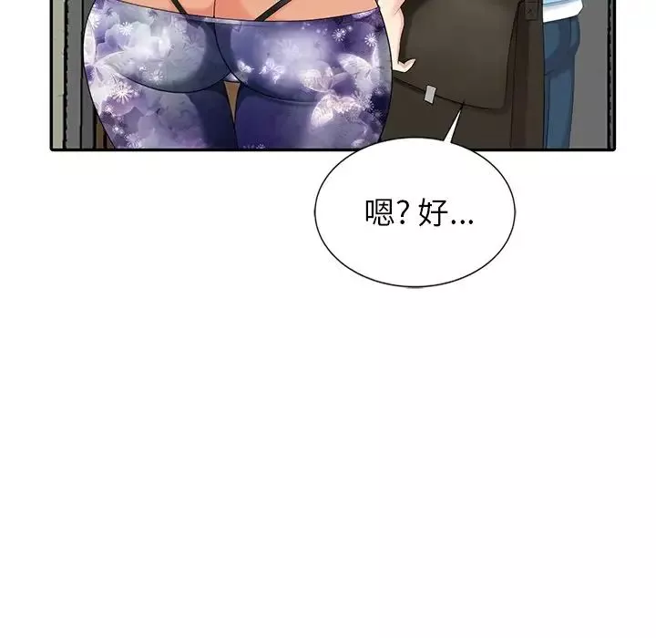天降夢中人第9话
