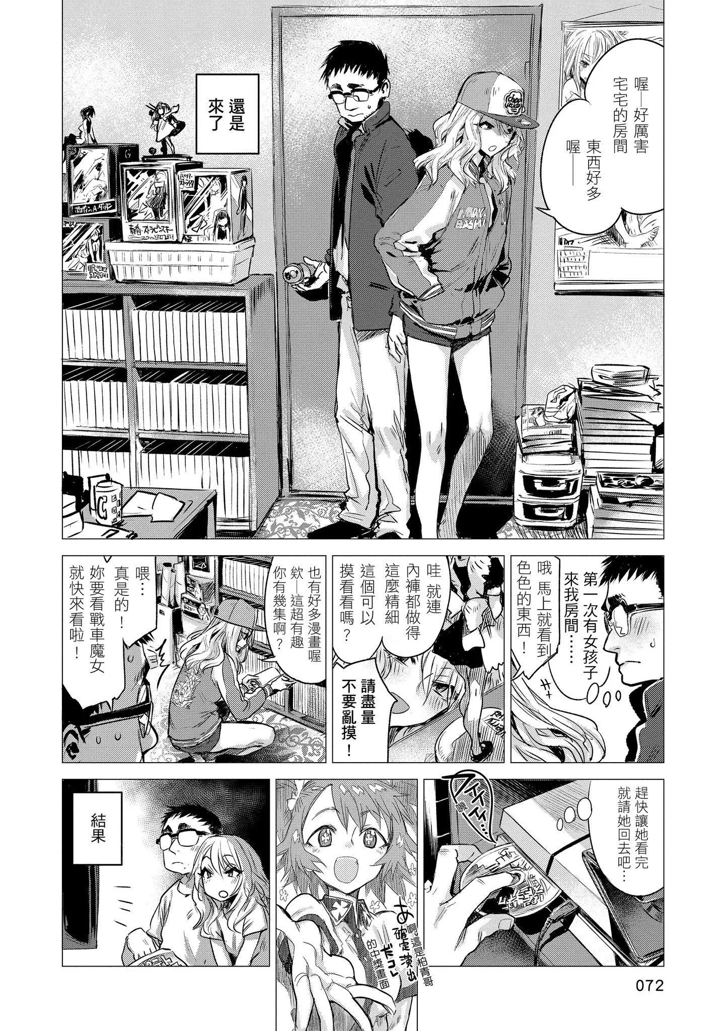 [几花にいろ]几日[黑条修正][单行本][d.art中文]-[几花にいろ]几日[黑条修正][单行本][d.art中文] - 图片 72
