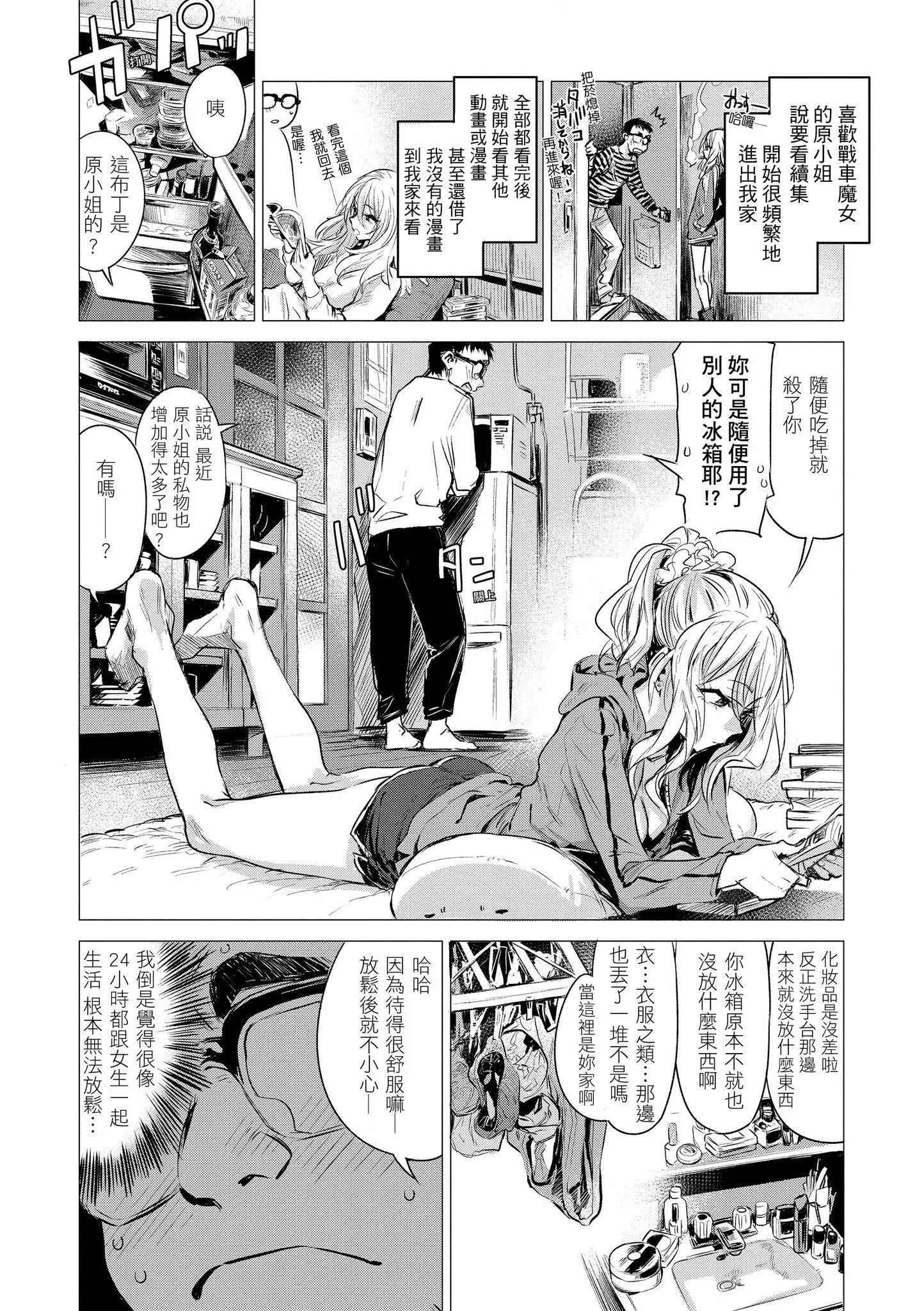 [幾花にいろ]幾日[黑條修正][單行本][d.art中文][幾花にいろ]幾日[黑條修正][單行本][d.art中文]