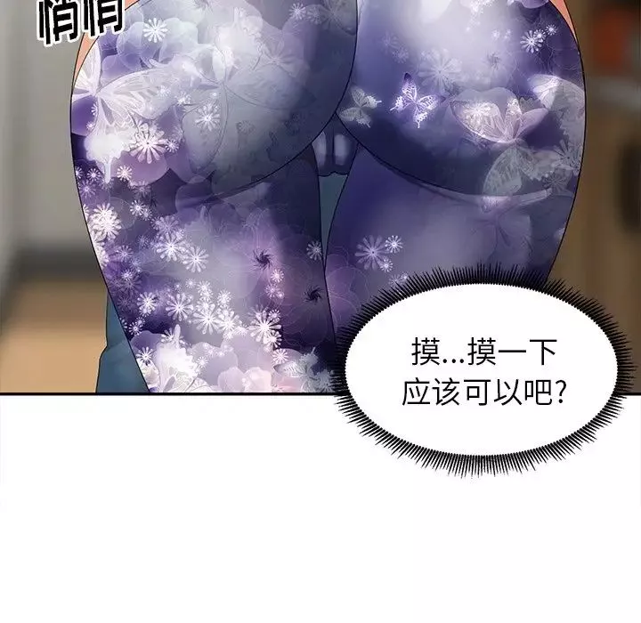 天降梦中人-第9话 - 图片 89