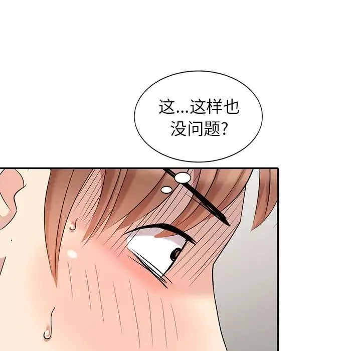 天降梦中人-第9话 - 图片 101