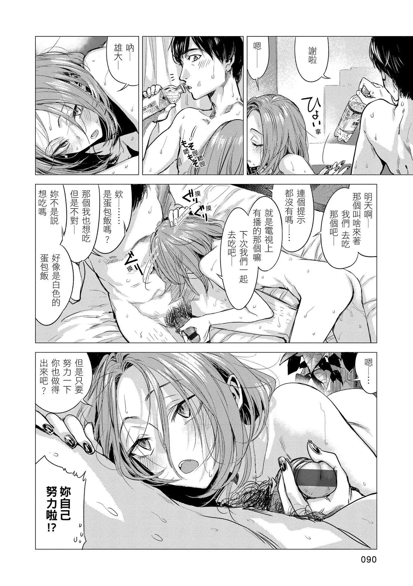 [几花にいろ]几日[黑条修正][单行本][d.art中文]-[几花にいろ]几日[黑条修正][单行本][d.art中文] - 图片 90