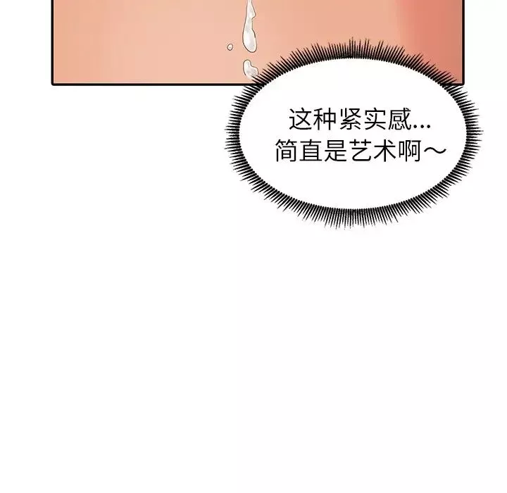 天降梦中人-第9话 - 图片 120