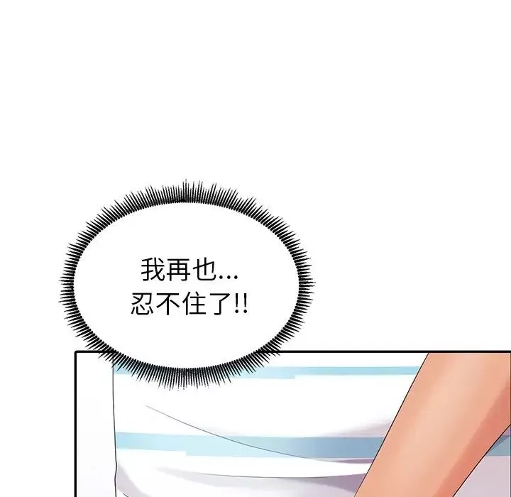 天降梦中人-第9话 - 图片 129