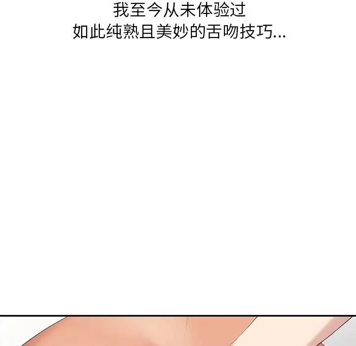 天降夢中人第10话